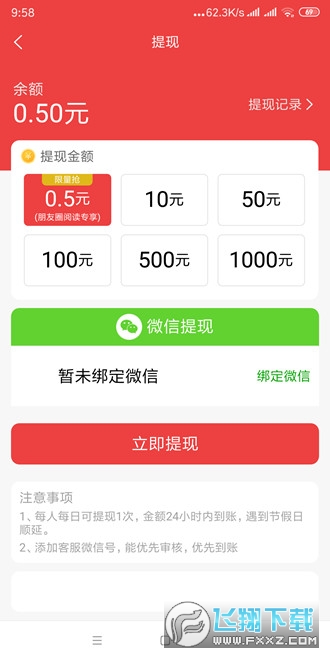 财神到转发赚钱软件