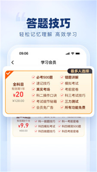 驾照考试学车宝典