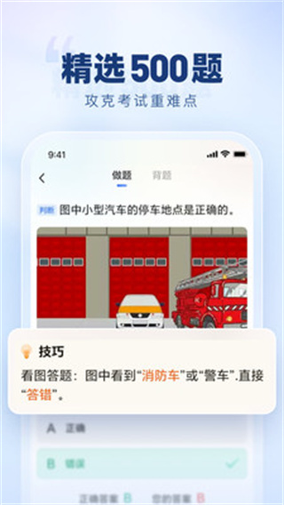 驾照考试学车宝典