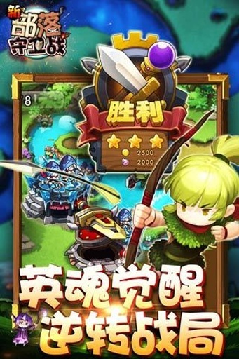 新部落守卫战(4)