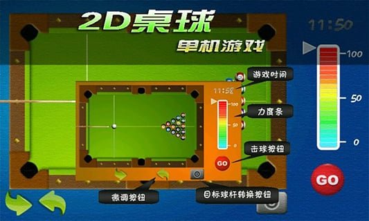 2D桌球单机游戏(1)