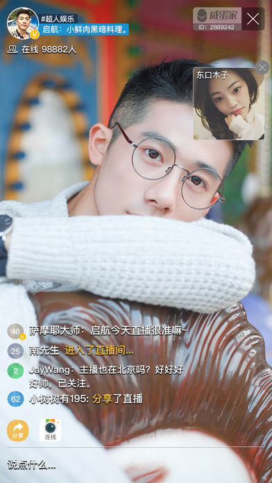 咸蛋家直播图2