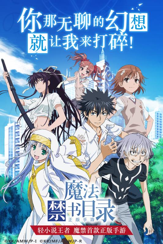 魔法禁书目录taptap图1