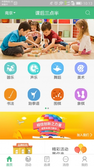 课后三点半家长端