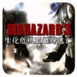 生化危机3中文版