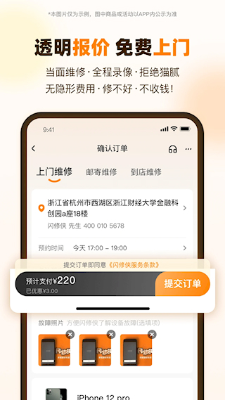 闪修侠图4