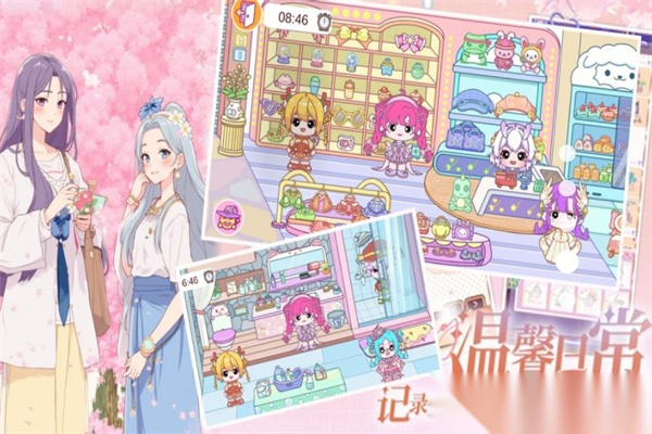 落樱小镇模拟器