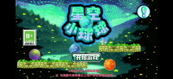 星空小球球图1