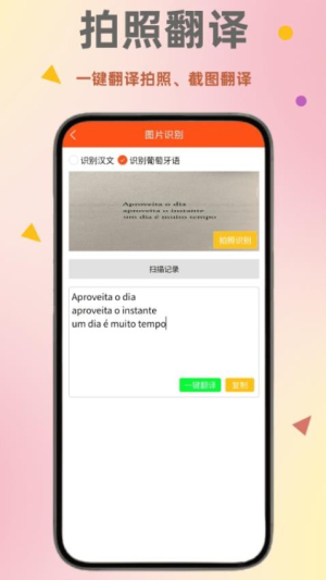 葡萄牙语翻译通