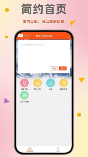 葡萄牙语翻译通