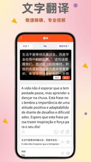 葡萄牙语翻译通