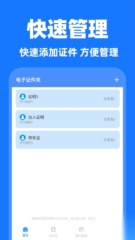 网络证件管理