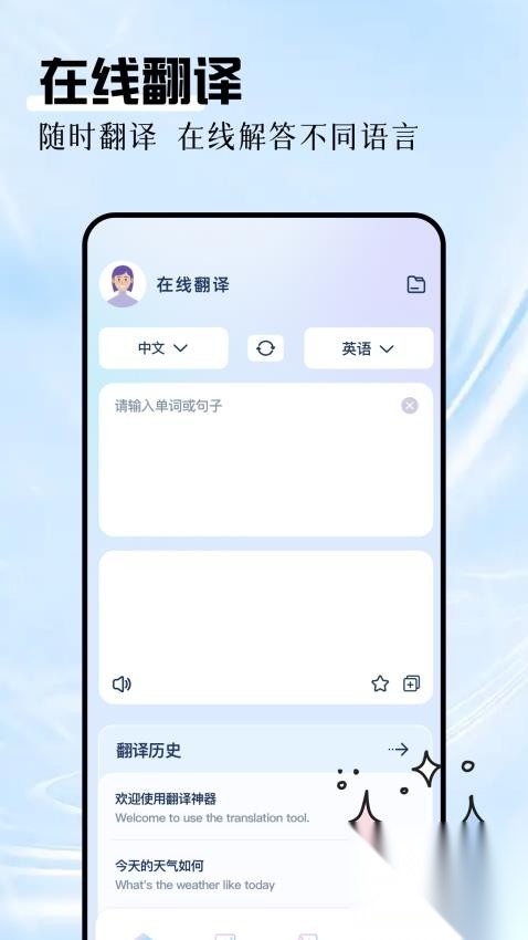 英语拍照翻译官