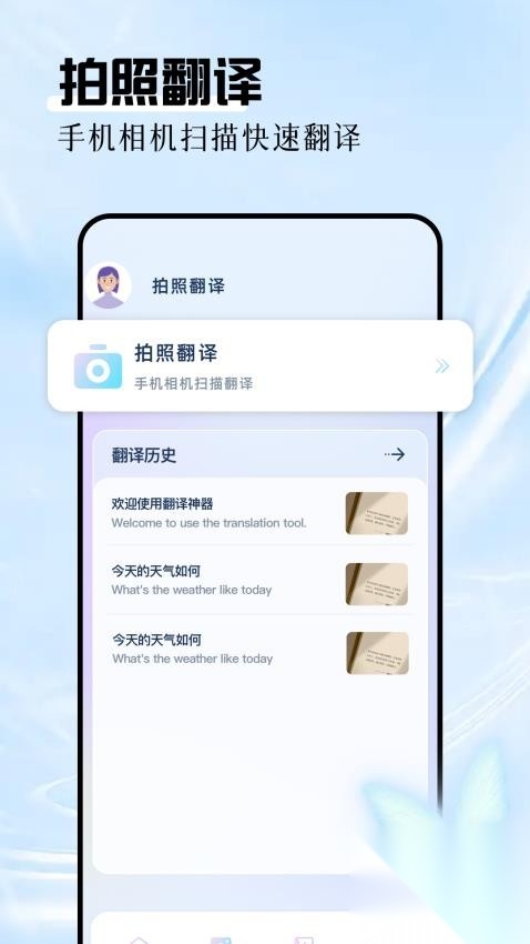 英语拍照翻译官