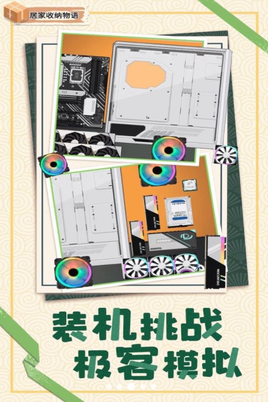 居家收纳物语图3