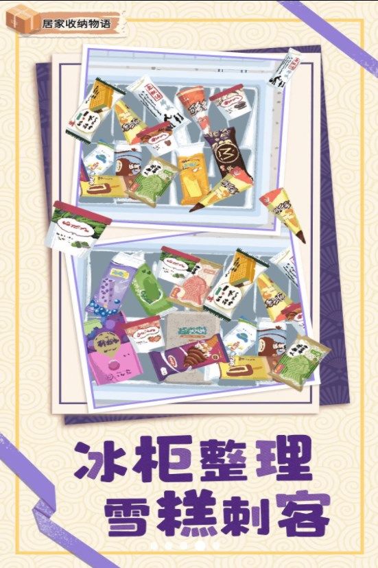 居家收纳物语图1