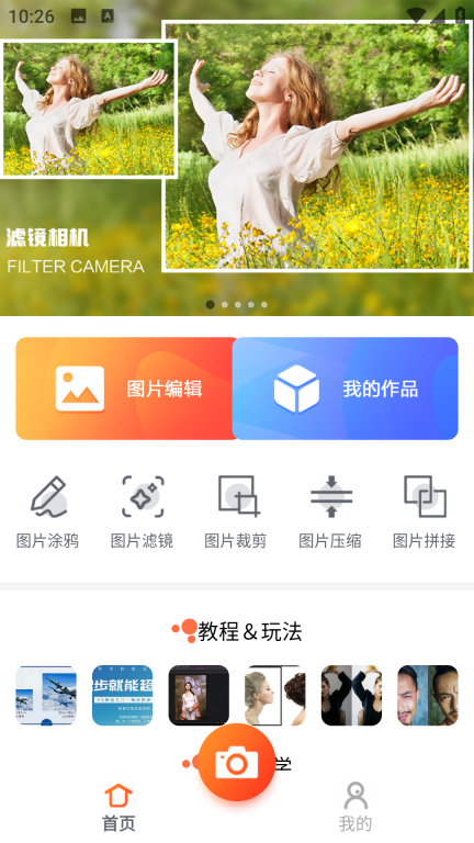 万能图片编辑宝
