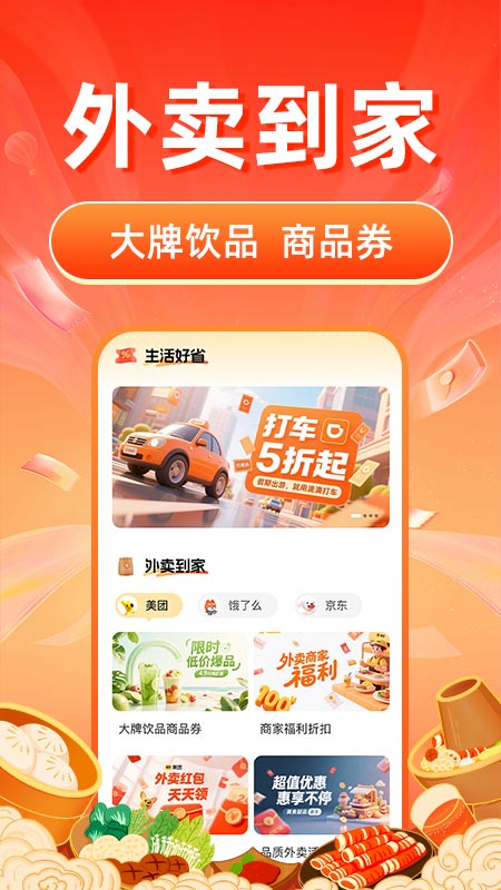 购物领券省钱卡