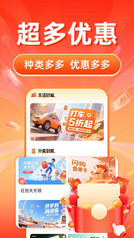 购物领券省钱卡