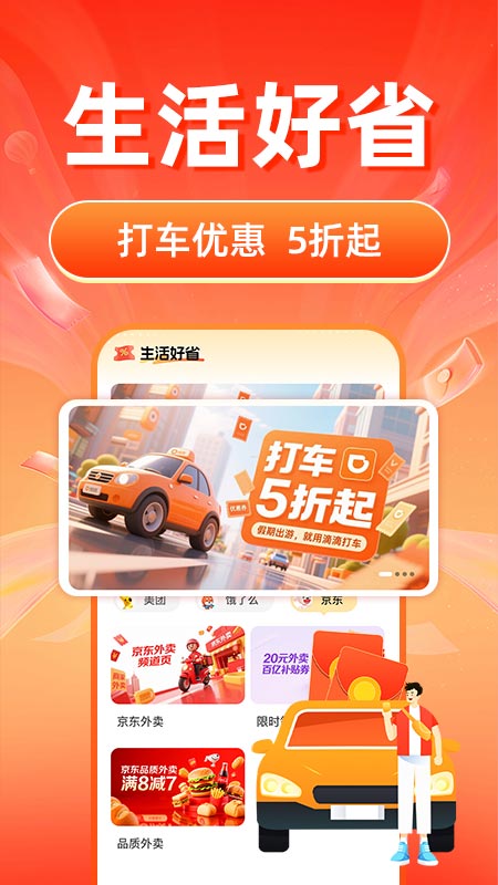 购物领券省钱卡