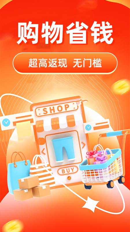 购物领券省钱卡