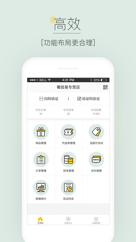 蜀信e惠生活商户