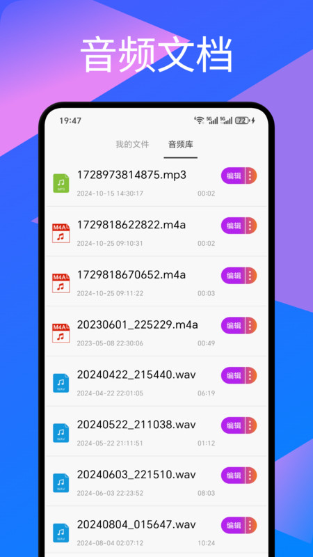 语音转文字神器