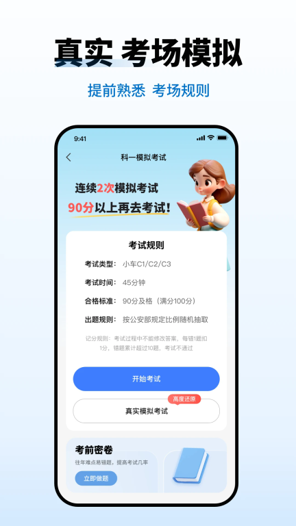 驾照考试一点灵