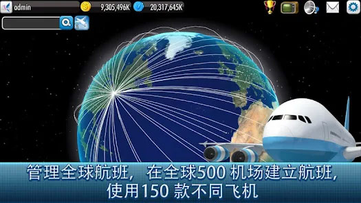 航空大亨4图5