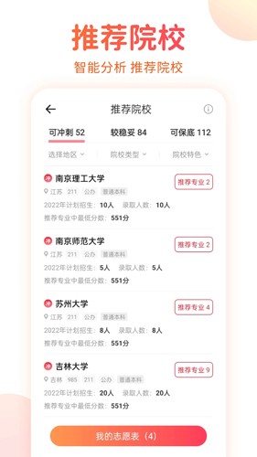 高考志愿填报手册