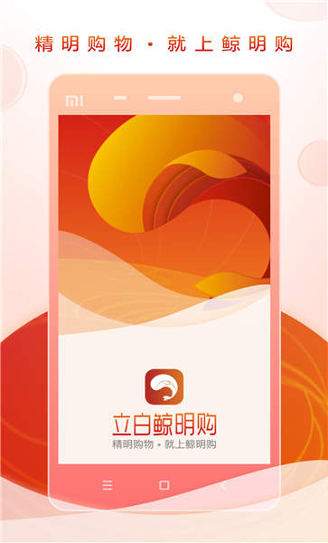 立白鲸明购手机版