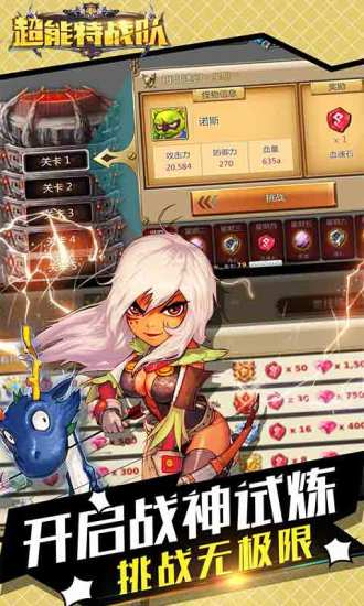 超能特战队游戏特色