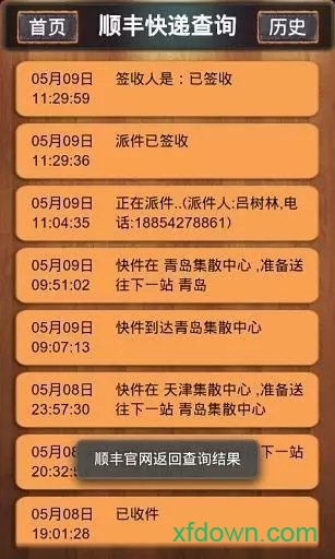 顺丰快递查询软件安卓版