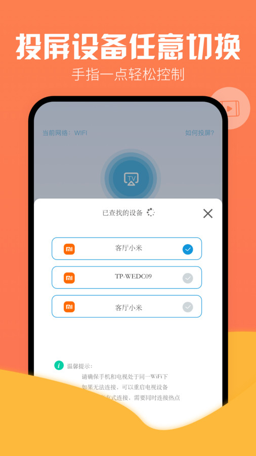 鸭奈飞影视投屏助手安卓版