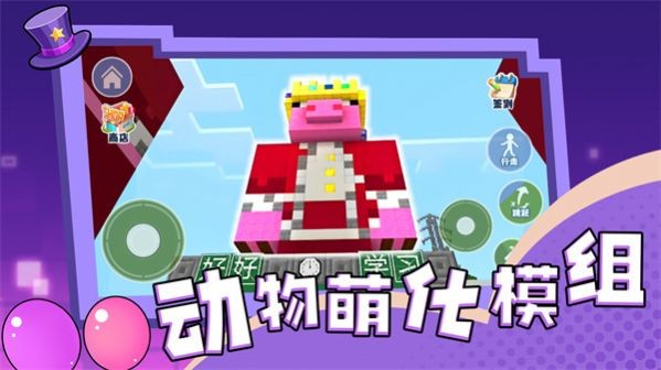 动物萌化模组游戏