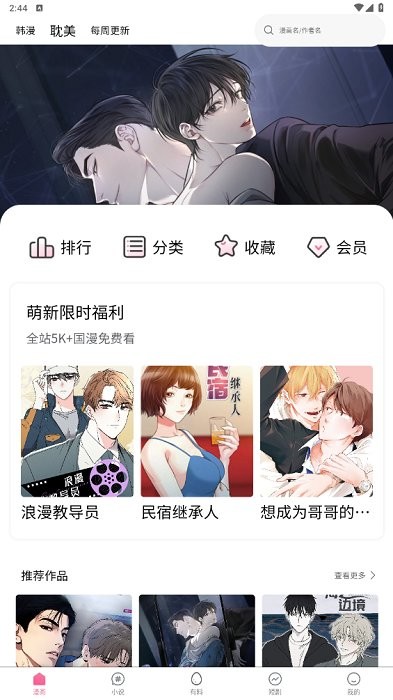 隐私漫画