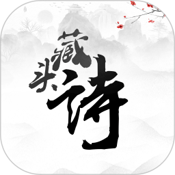 古诗词制作藏头诗生成器