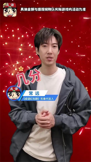 成语红包群3赚钱版图1