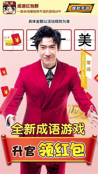 成语红包群3赚钱版图3