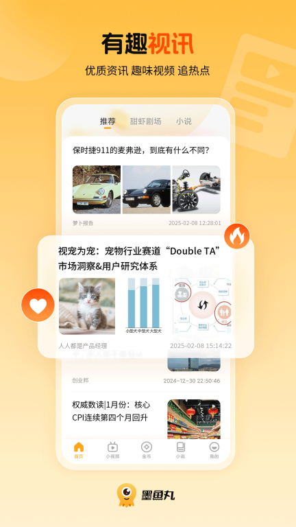 墨鱼丸免费最新版