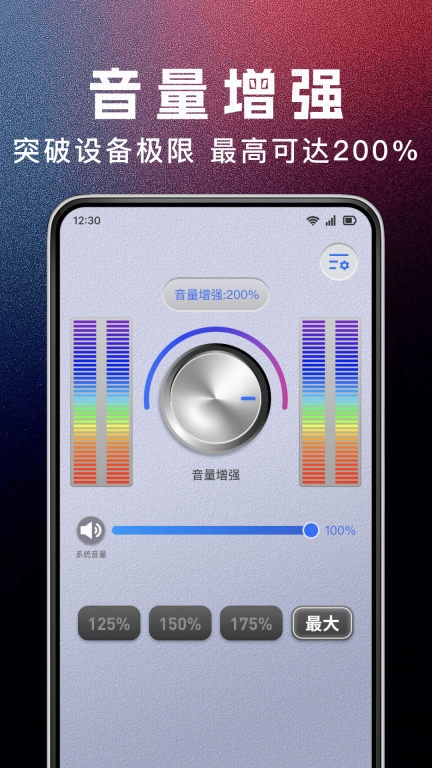 手机音量增大器