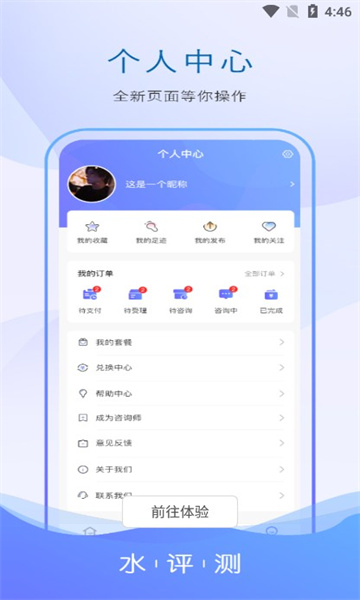 水评测心理测评平台