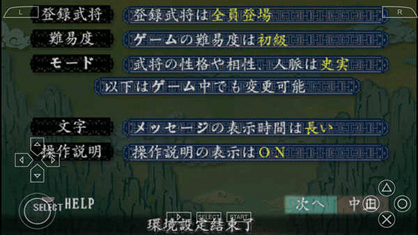 三国志8威力加强版图2