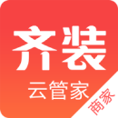 齐装云管家
