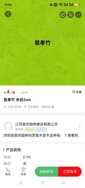 苗青青花木网价格查询