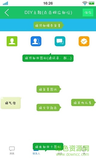 透明皮肤QQ皮肤修改器