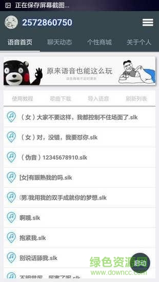 谷歌娘语音手机版