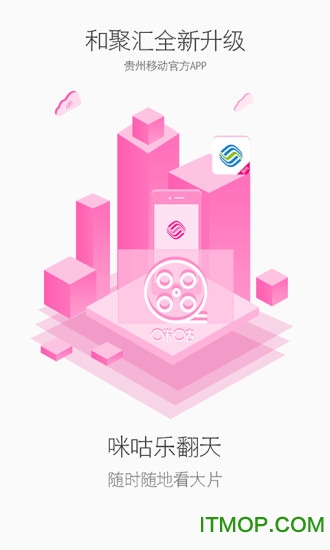 贵州移动10086客户端(和聚汇)