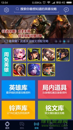 王者荣耀游戏宝手机客户端