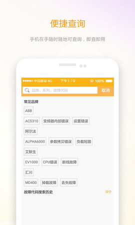 伺服驱动器故障查询